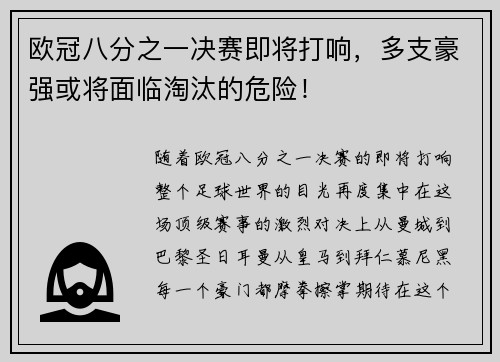 欧冠八分之一决赛即将打响，多支豪强或将面临淘汰的危险！